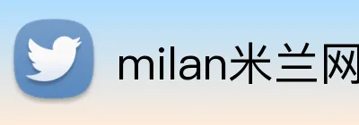 milan米兰网页版 Logo